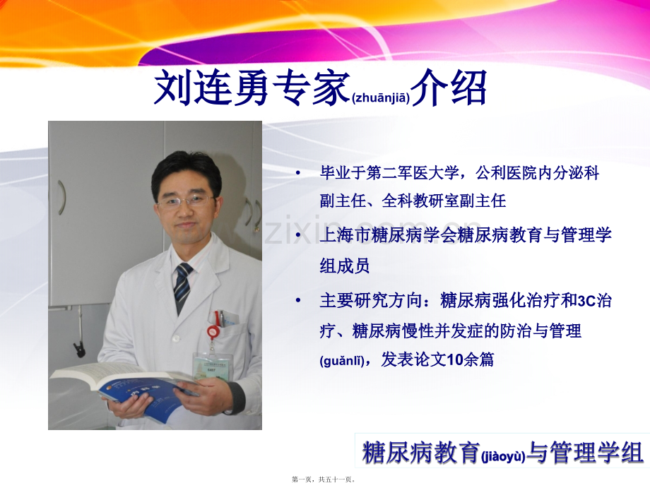 糖尿病病例分享2012.ppt_第1页