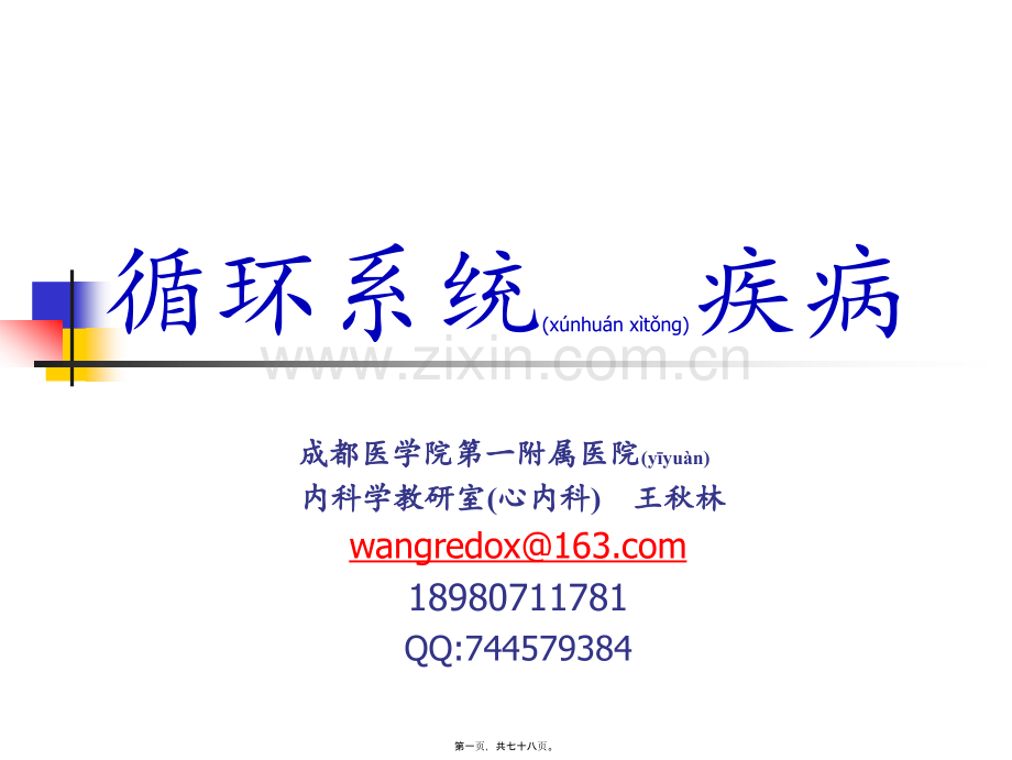 第三篇-第十二章主动脉和周围血管病2.ppt_第1页
