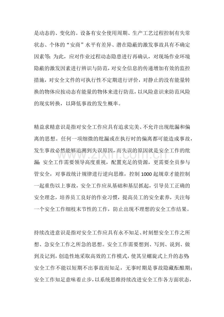 安全工作的五种意识.docx_第2页