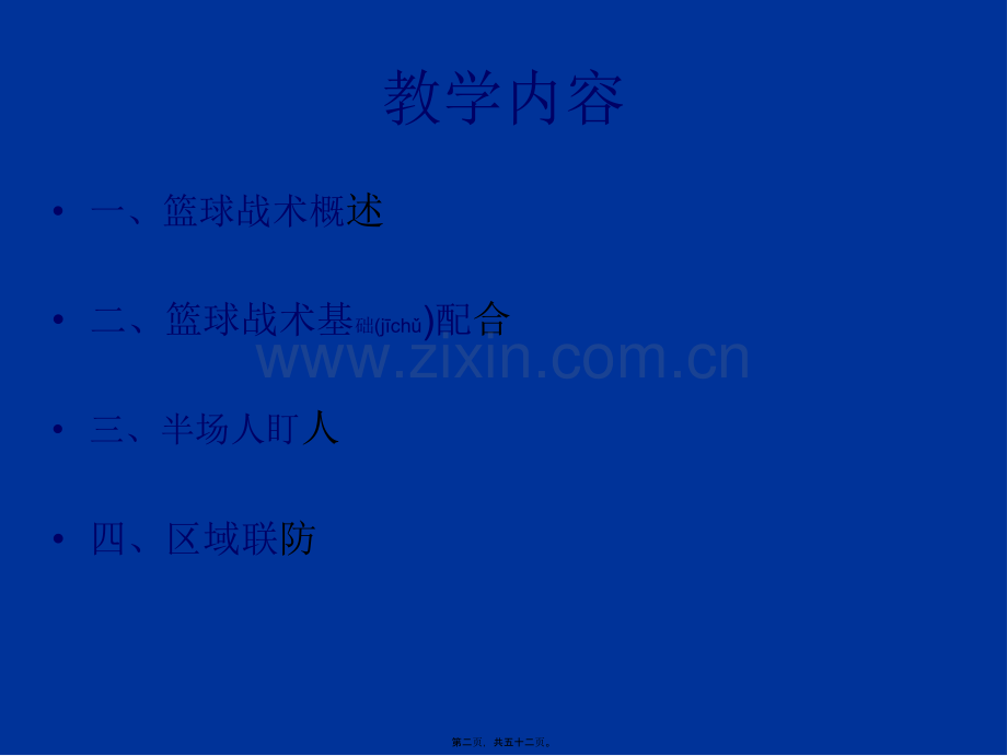 篮球基本战术..ppt_第2页