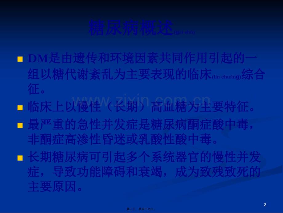 糖尿病防治讲义教程.ppt_第2页