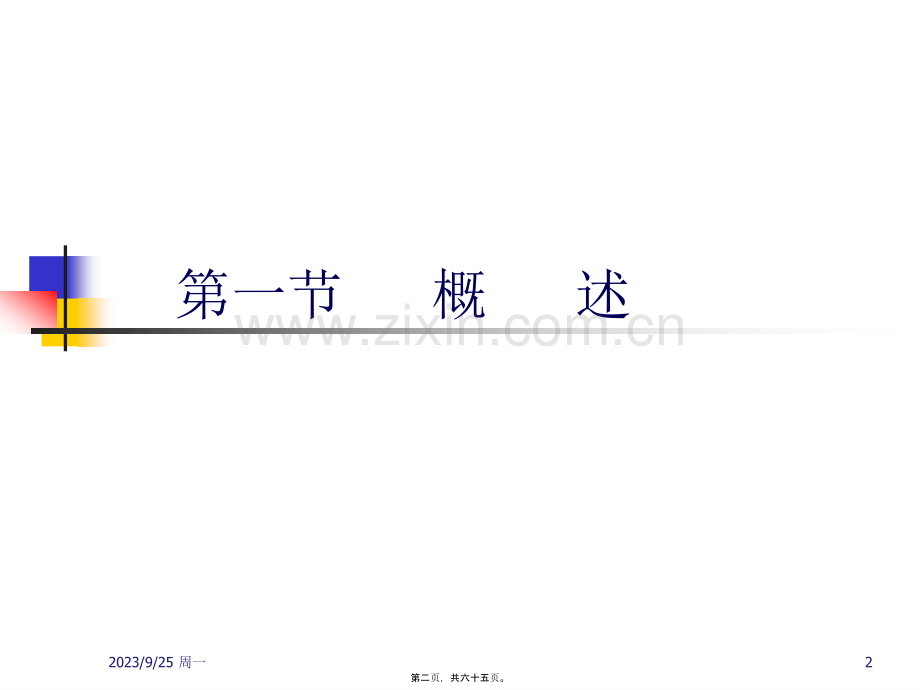 第三章--外科病人的体液失调.ppt_第2页