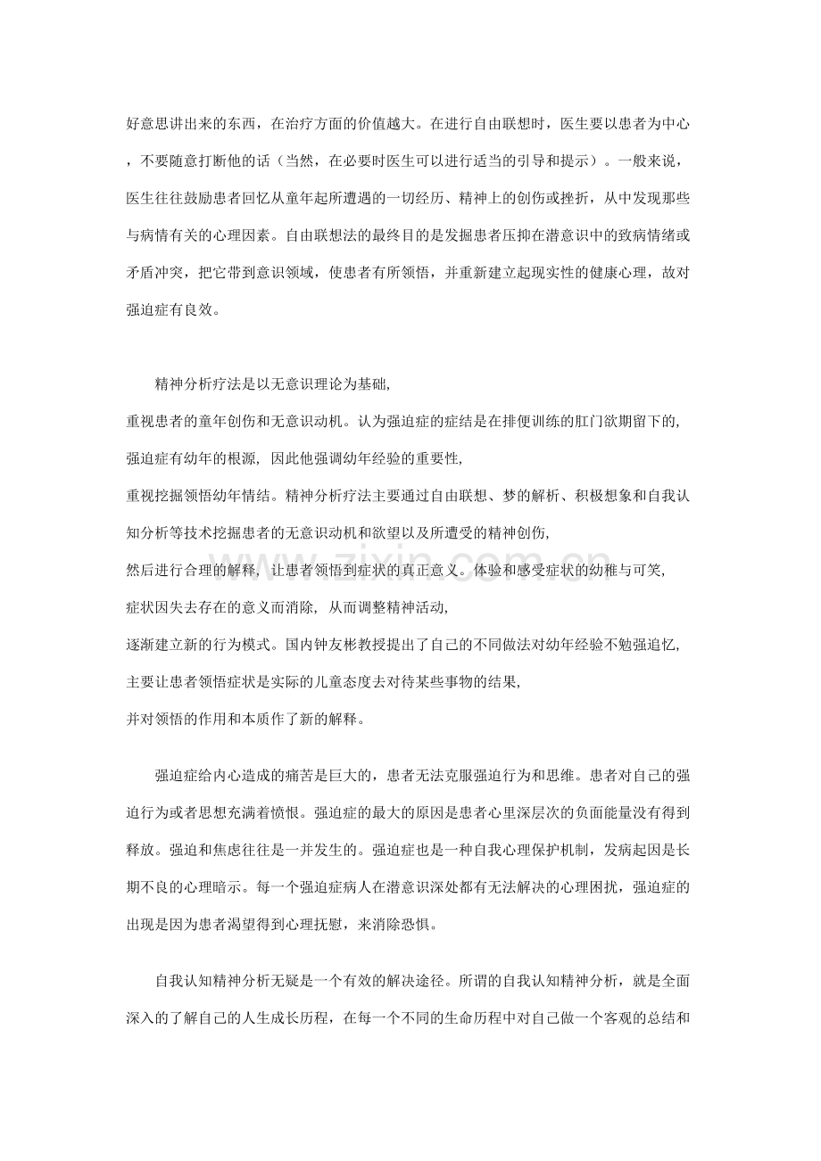 精神分析在强迫症中的应用.docx_第2页