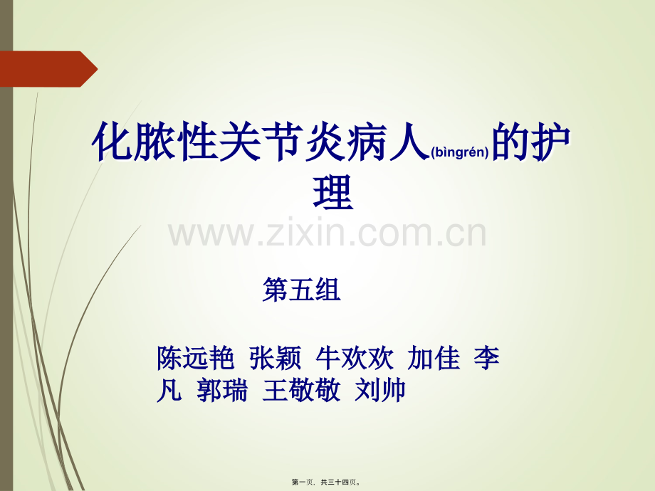 第五组-化脓性关节炎.ppt_第1页