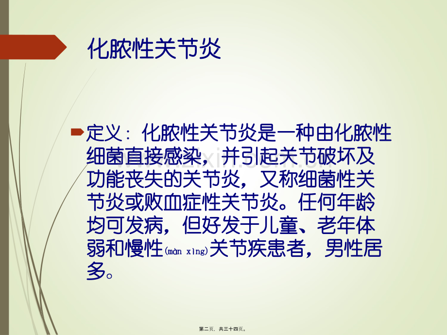 第五组-化脓性关节炎.ppt_第2页