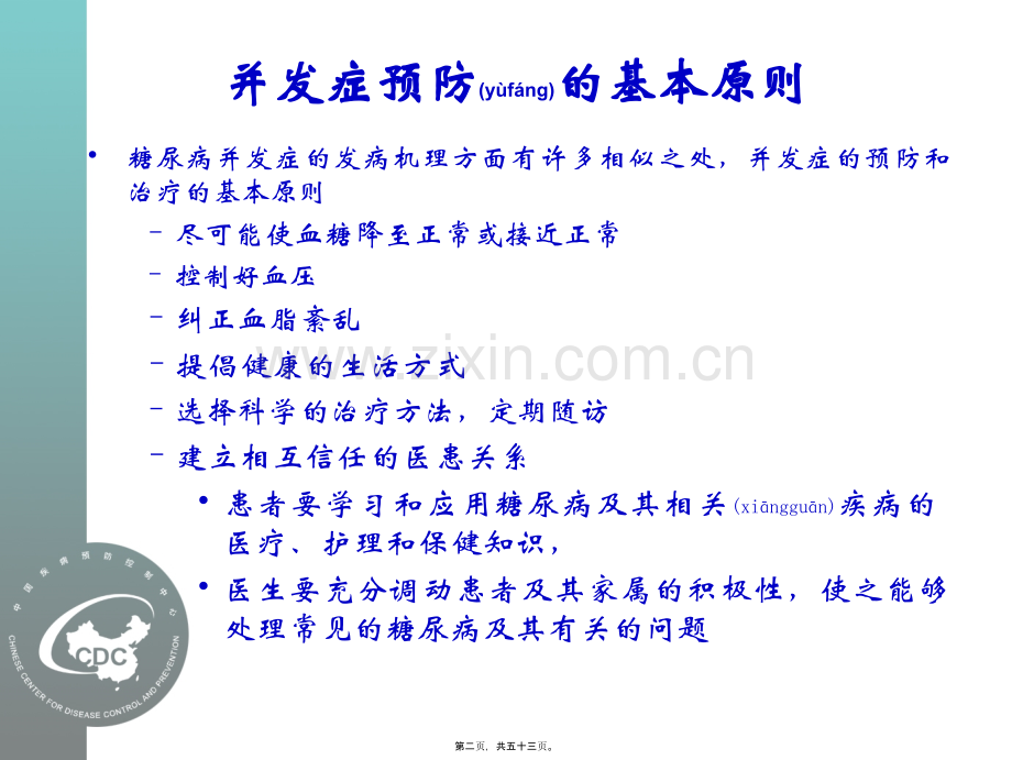 第八讲糖尿病并发症防治ppt..ppt_第2页