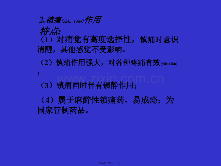 第十三节-镇痛药.ppt_第2页