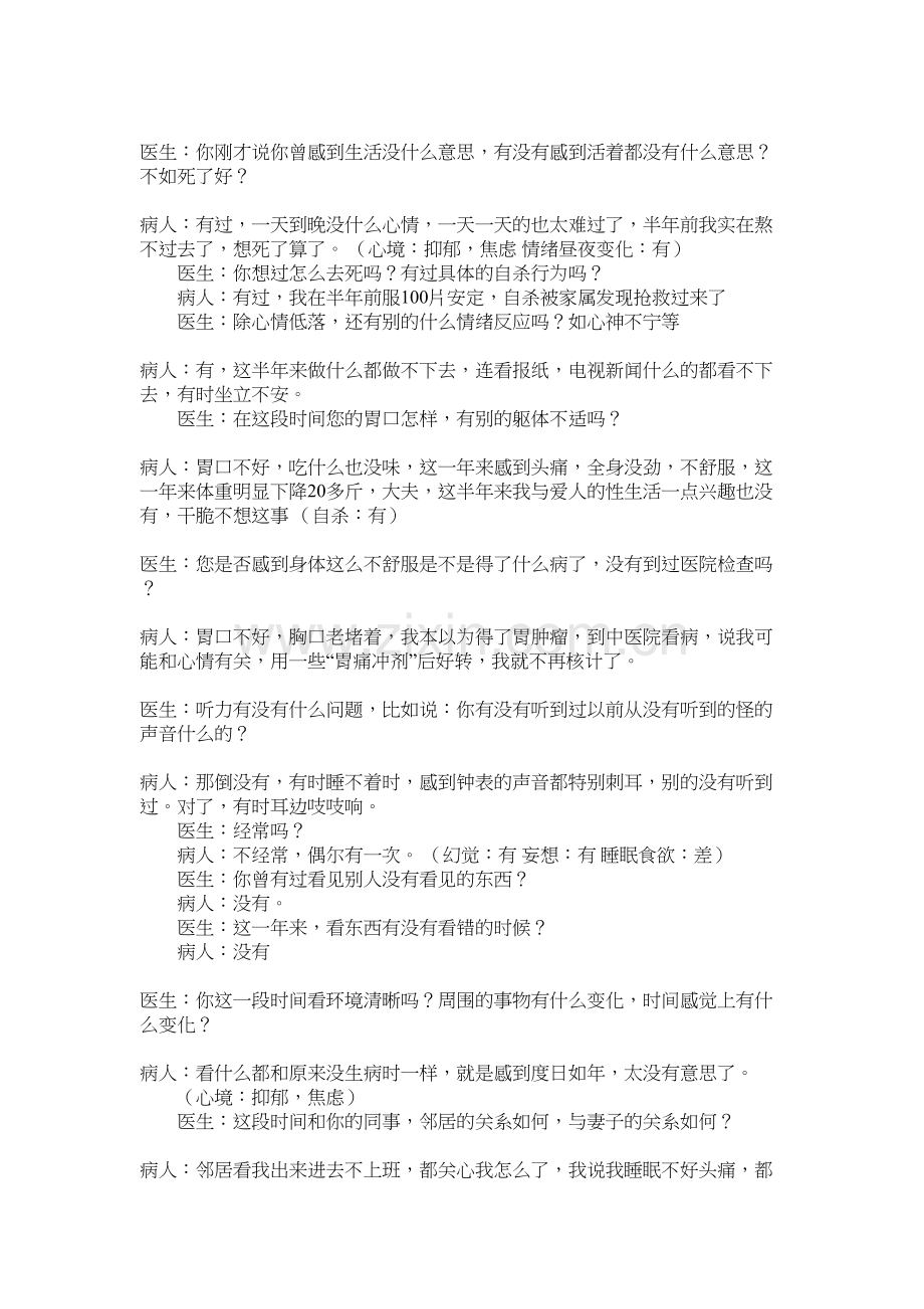 精神病问诊过程示例.docx_第2页