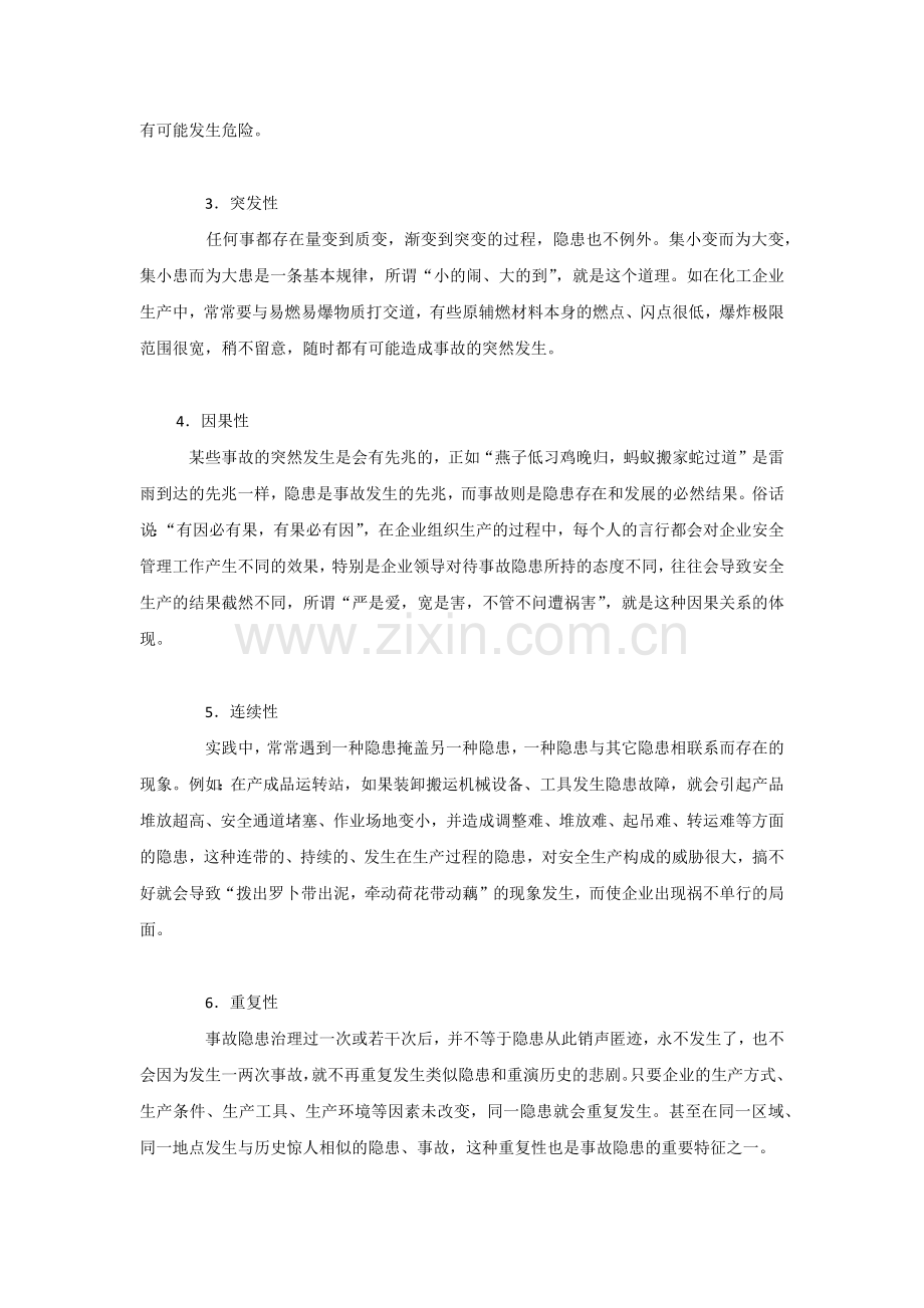 事故隐患特征分析.docx_第2页