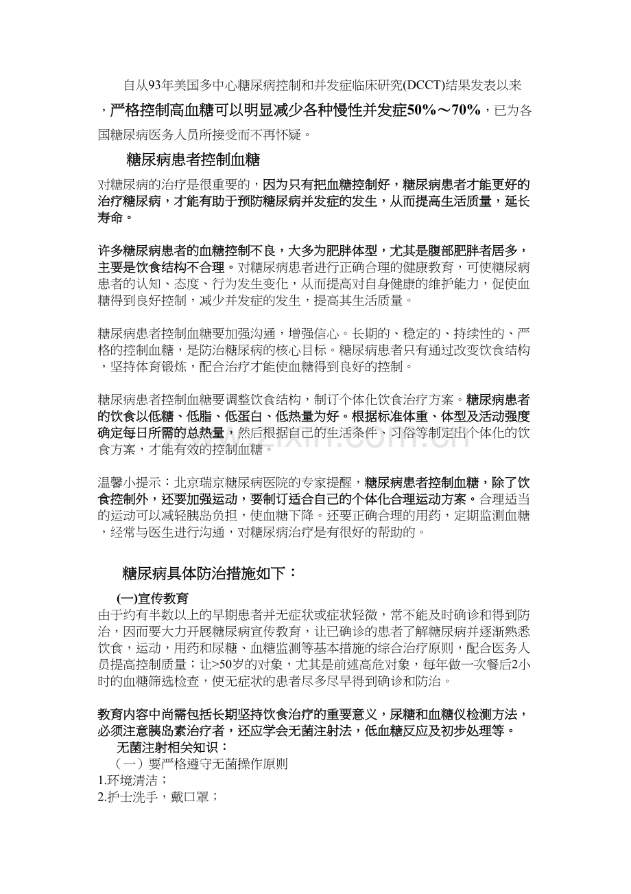 糖尿病需知和食疗方法.docx_第2页