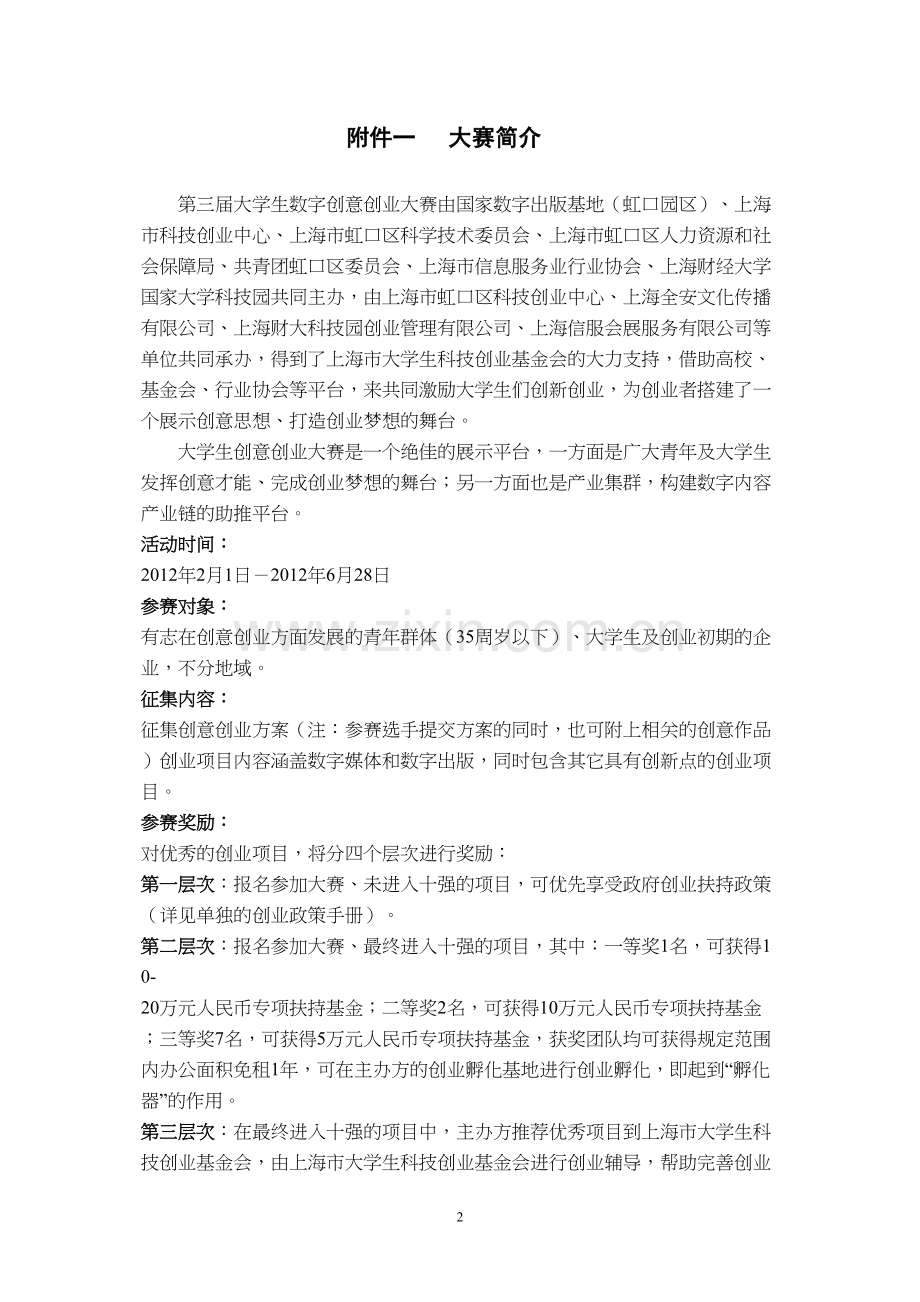 第三届大学生数字创意创业大赛医专校内参赛活动.docx_第2页