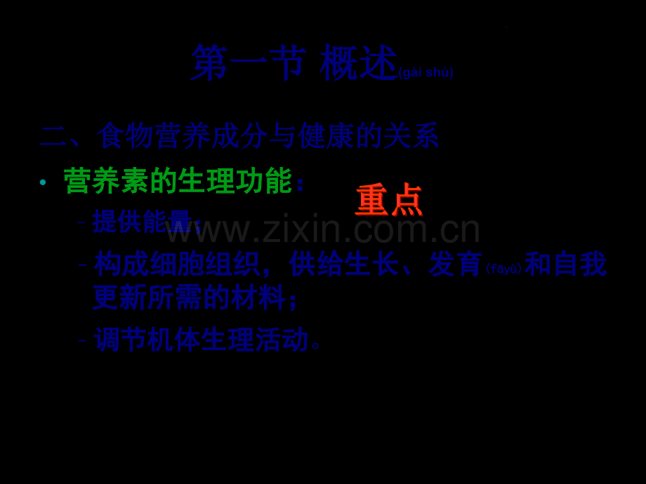 第四章食品营养成分检验介绍.ppt_第2页