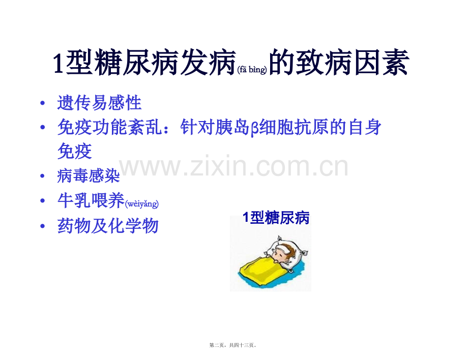 糖尿病与肥胖.ppt_第2页