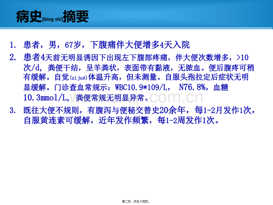 缺血性肠病教学查房.ppt_第2页