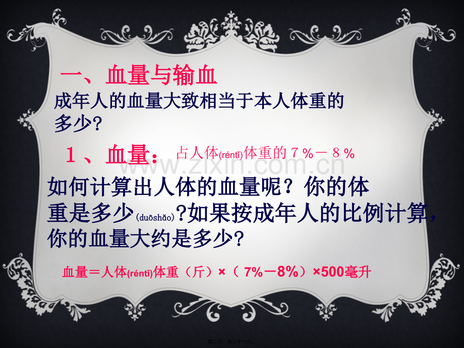 第四节输血与血型(2012人教版).ppt_第2页