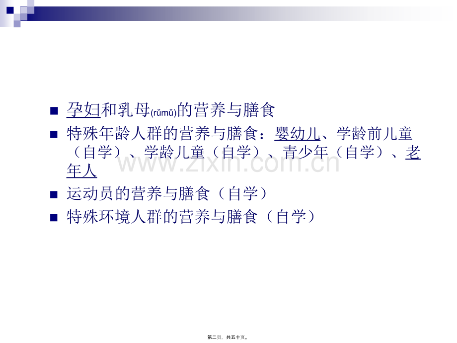 第四章---特殊人群的营养.ppt_第2页