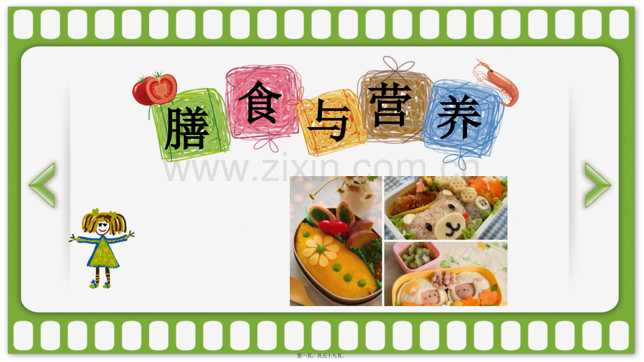 第六章(1)学前儿童膳食营养的重要性...ppt_第1页