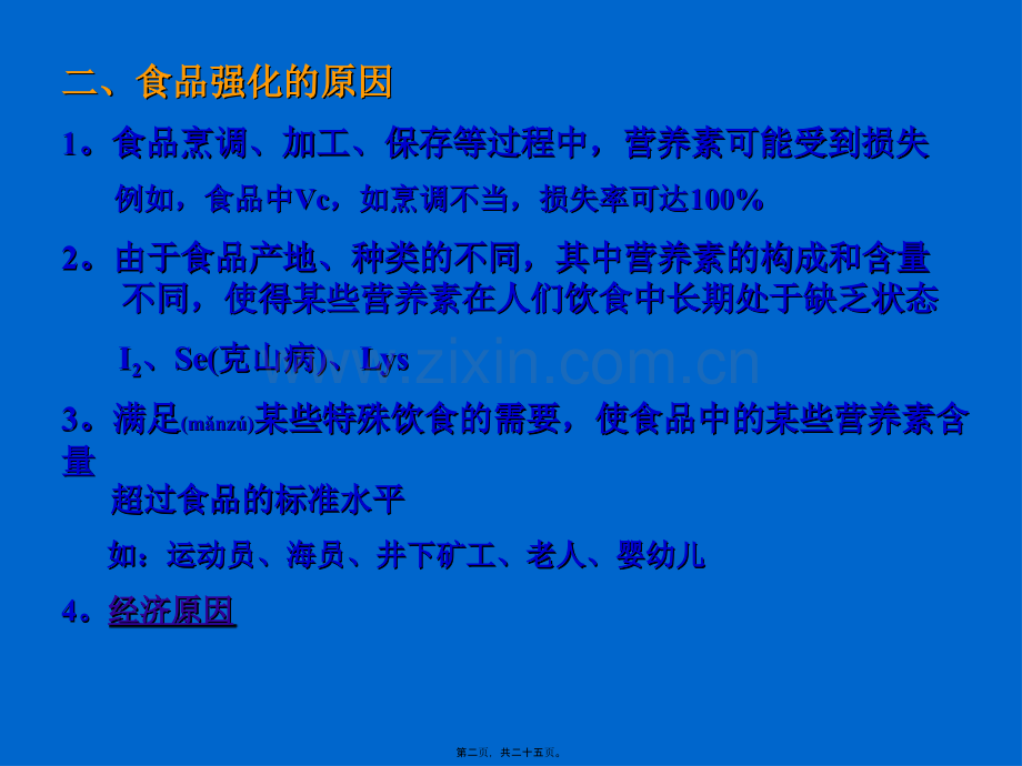 第六章--营养强化剂.ppt_第2页