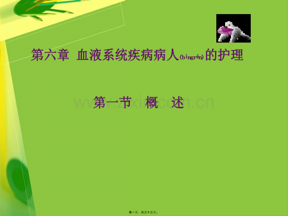 红细胞的分化.ppt_第1页