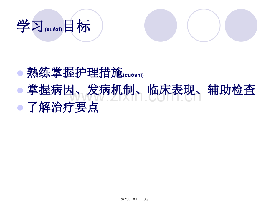 第十一节---呼吸衰竭.ppt_第2页