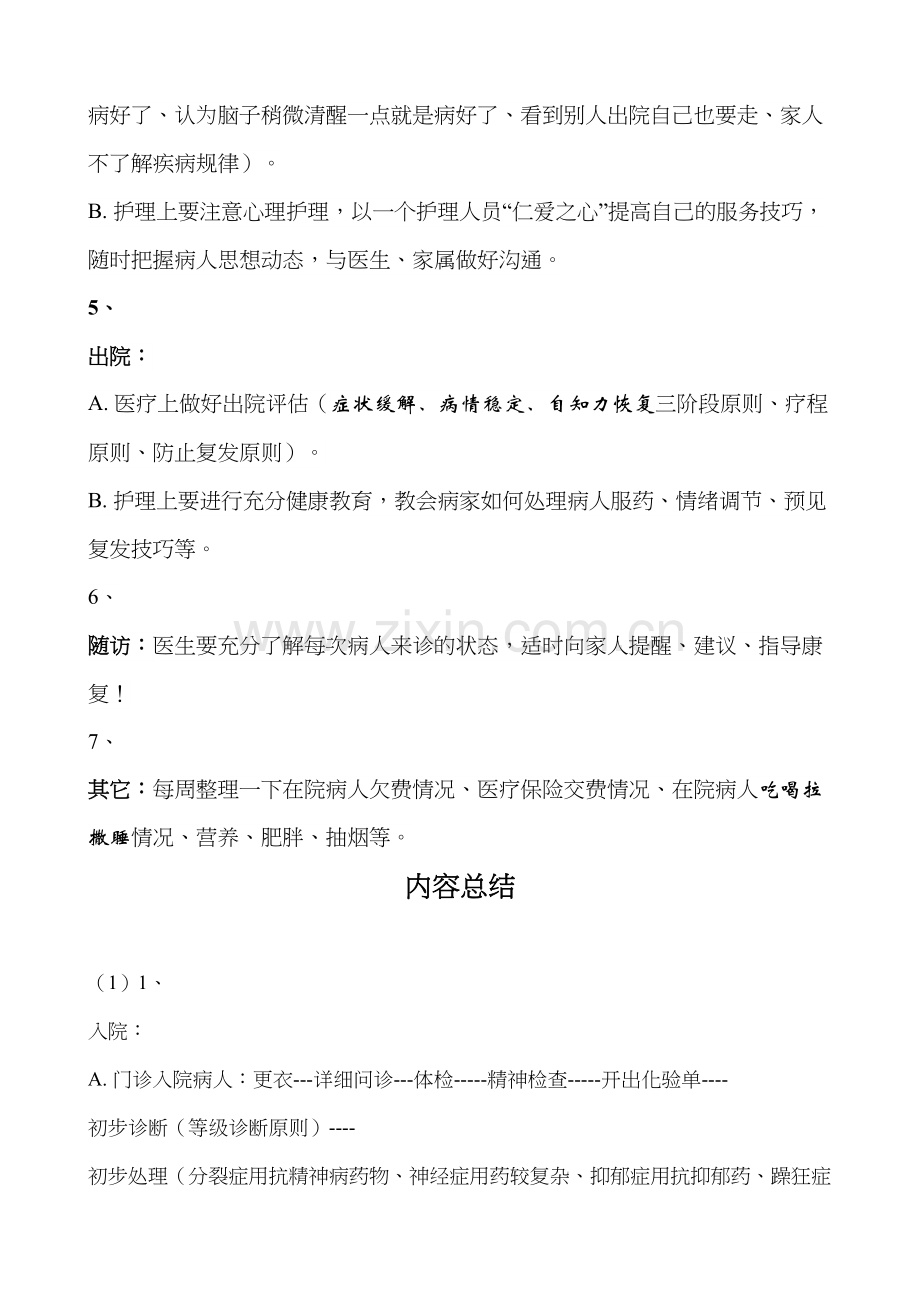 精神科工作流程.docx_第2页