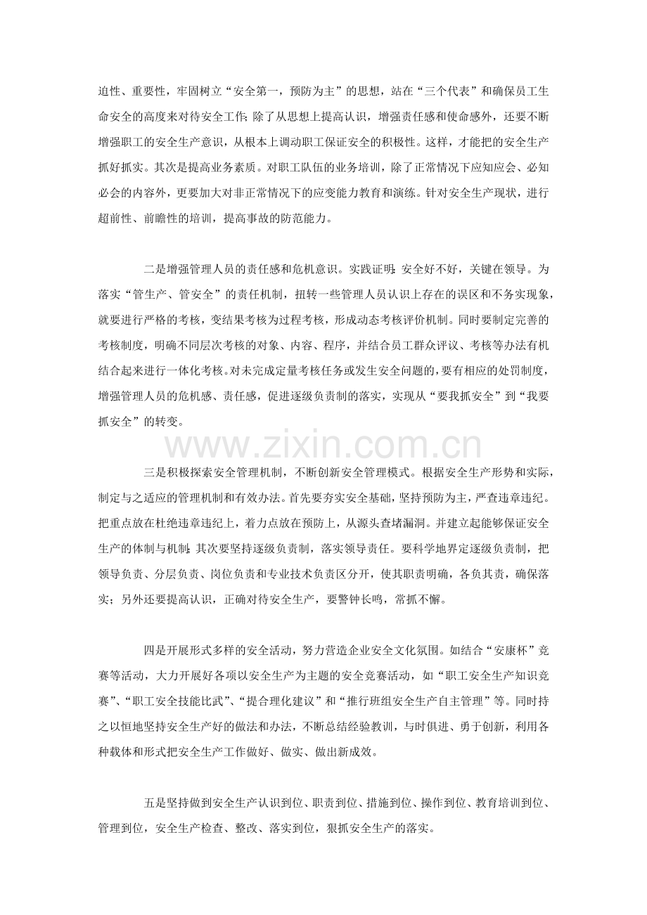 企业安全生产管理.docx_第2页