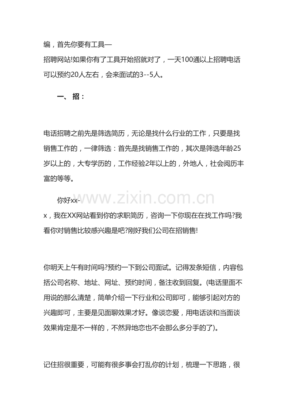 招聘话术.doc_第2页