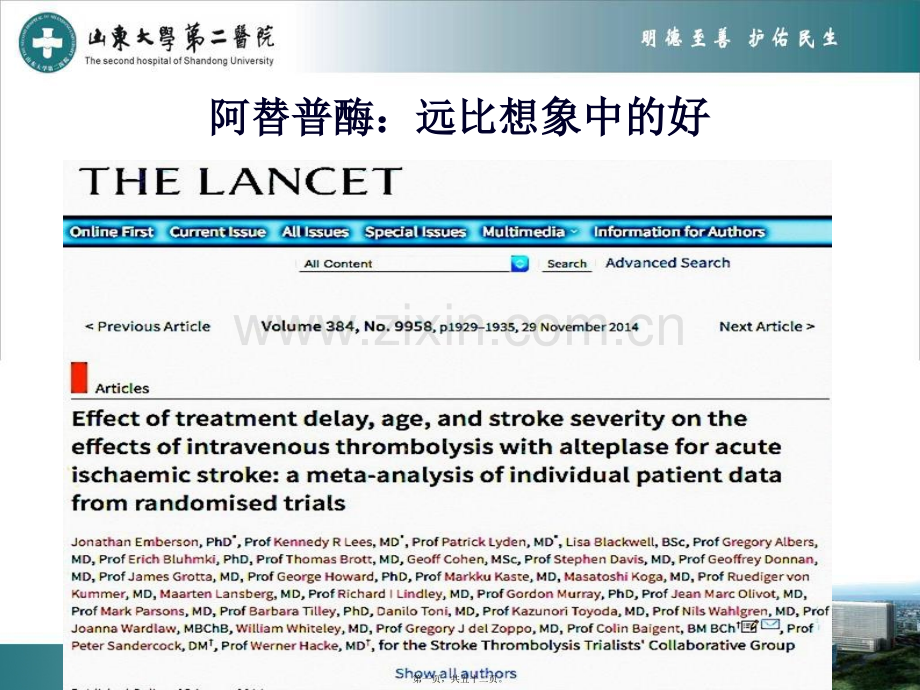 糖尿病、卒中与溶栓.pptx_第1页