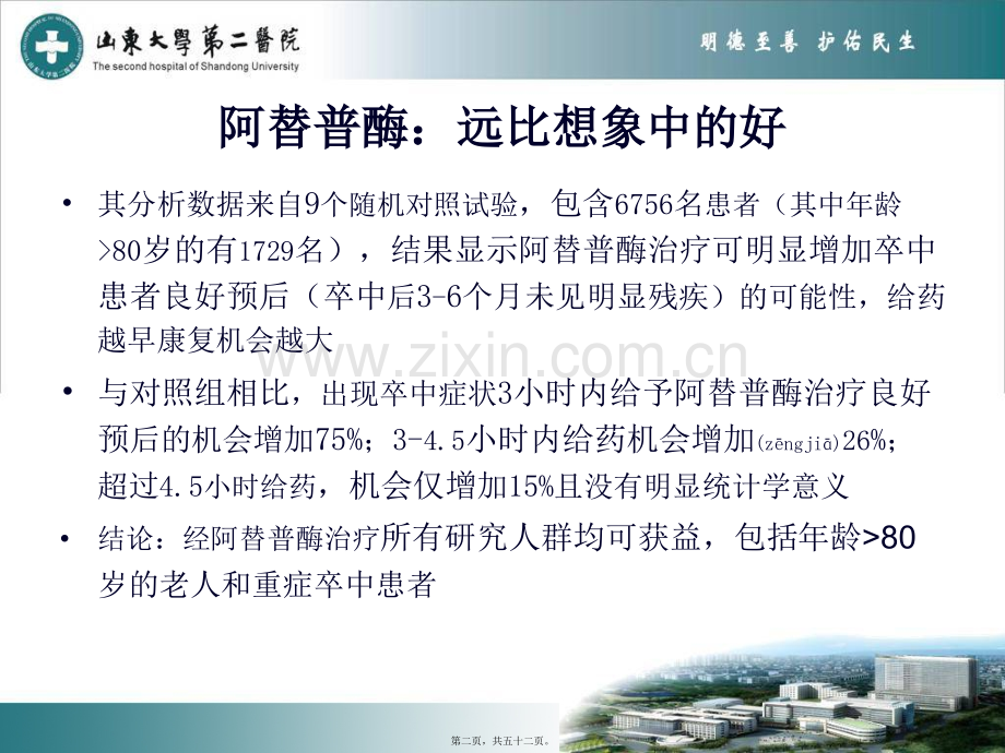 糖尿病、卒中与溶栓.pptx_第2页