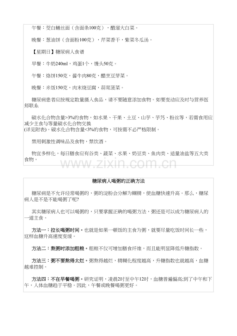 糖尿病人适合的一周食谱.docx_第2页