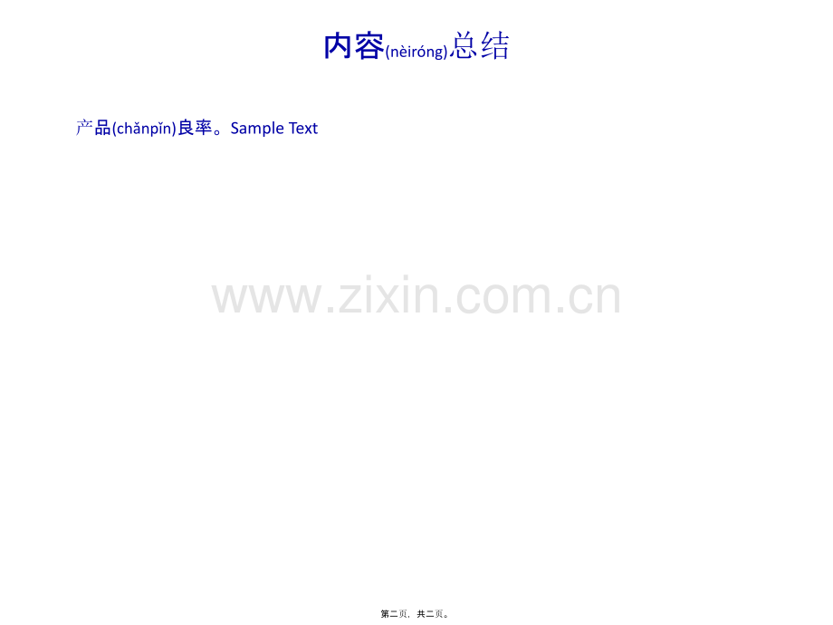 精美的鱼骨图PPT模板素材.ppt_第2页