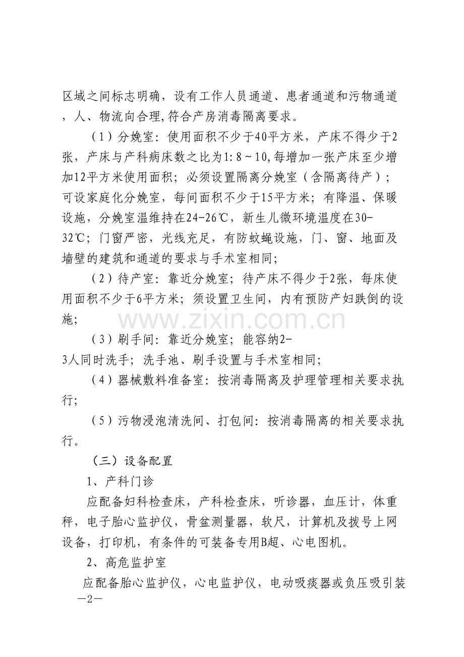 结扎手术输卵管结扎.docx_第2页