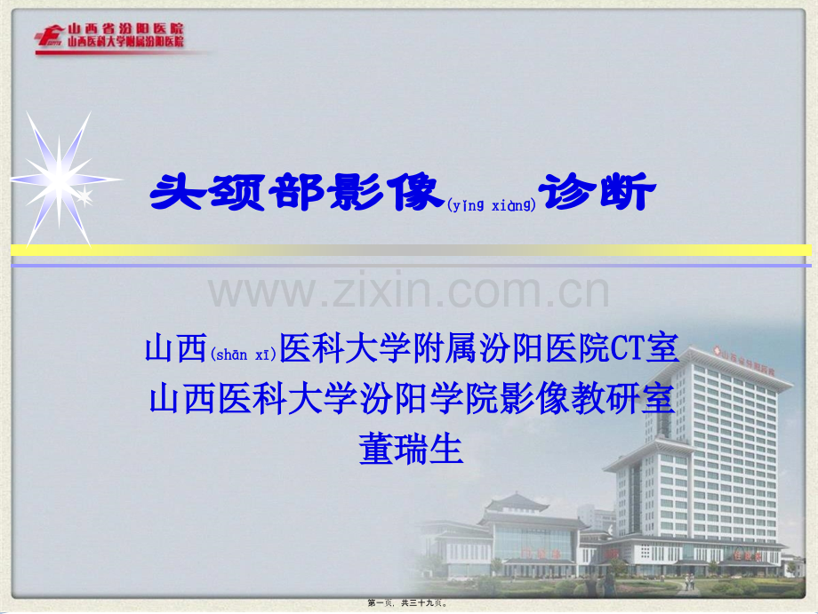 第十四讲-颈部囊肿.ppt_第1页