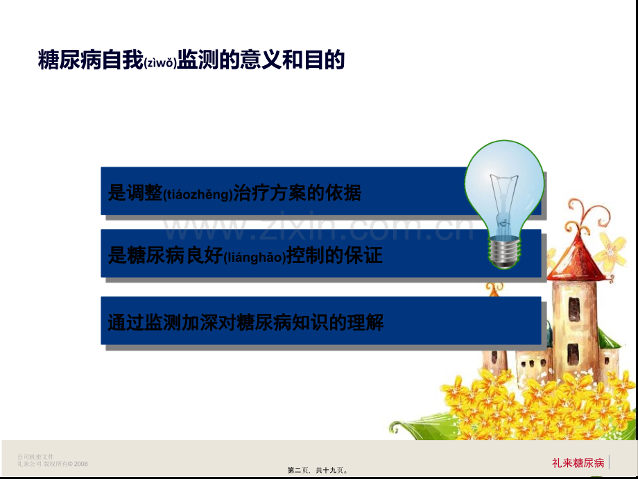 糖尿病的自我监测-2.ppt_第2页