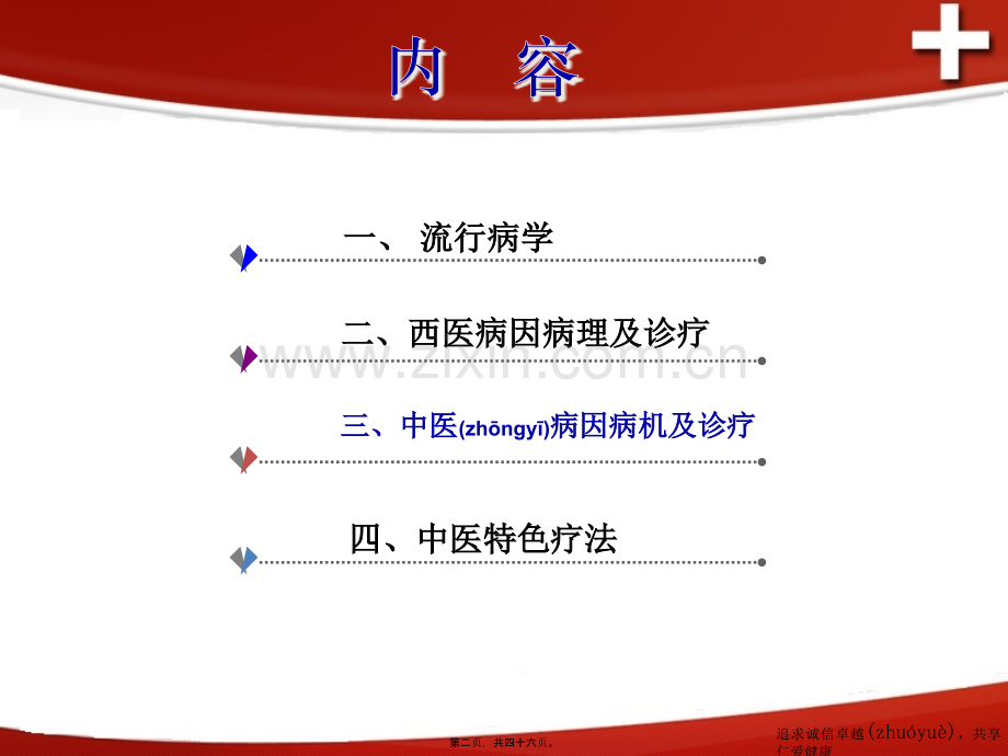 糖尿病视网膜病变讲座.ppt_第2页