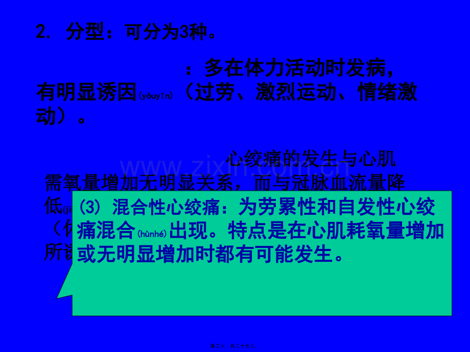 第十七章-抗心绞痛药.ppt_第2页