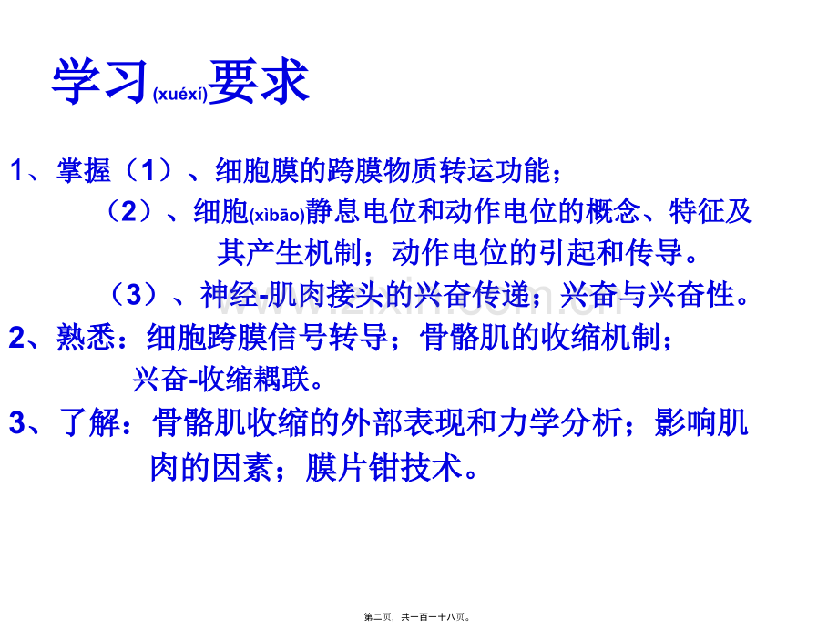 第三篇--细胞的基本功能.ppt_第2页