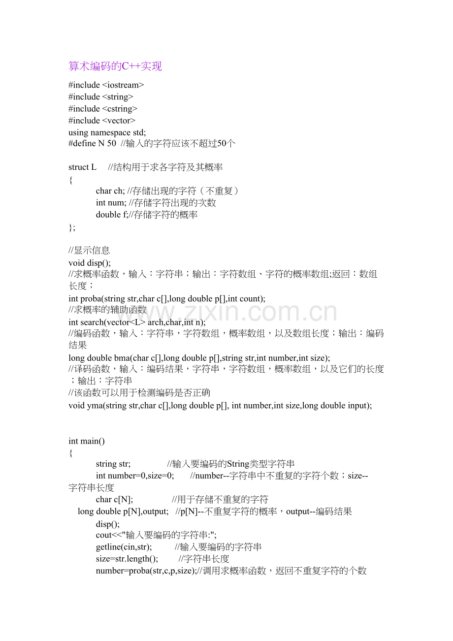 算术编码的C++实现.docx_第1页