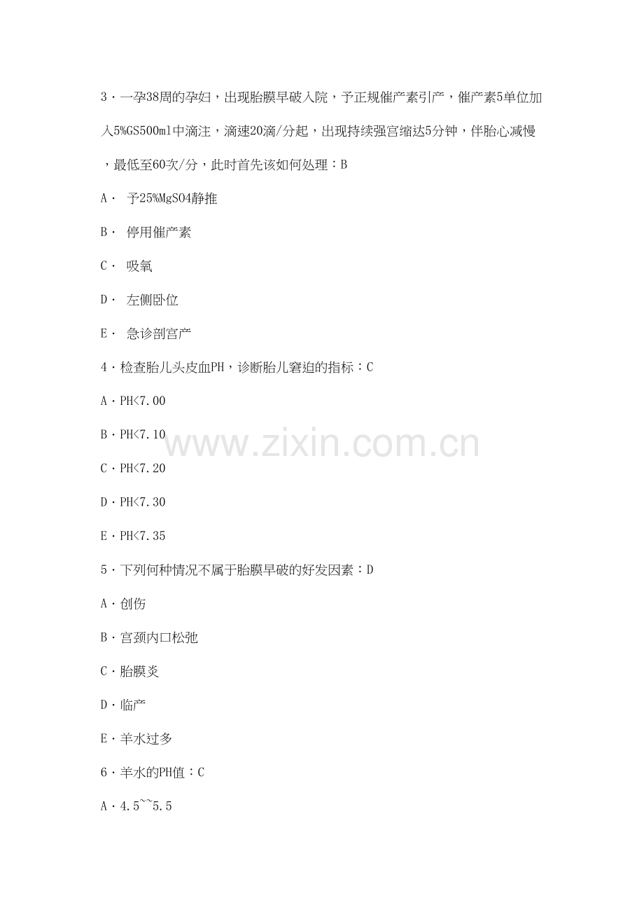 第十六章-胎儿窘迫与胎膜早破.docx_第2页