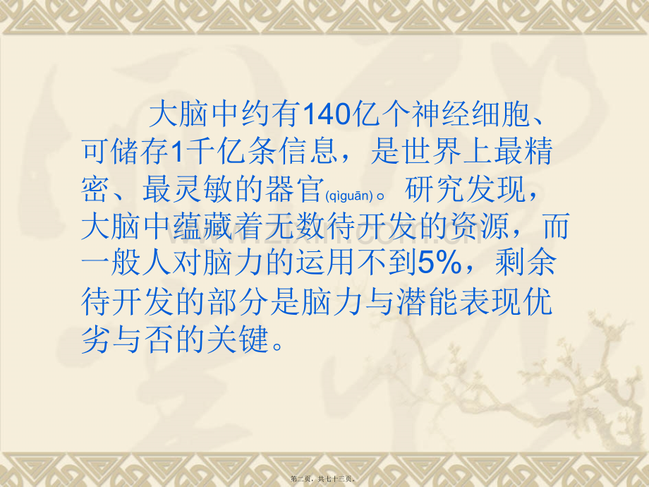 第四节---合理用脑.ppt_第2页