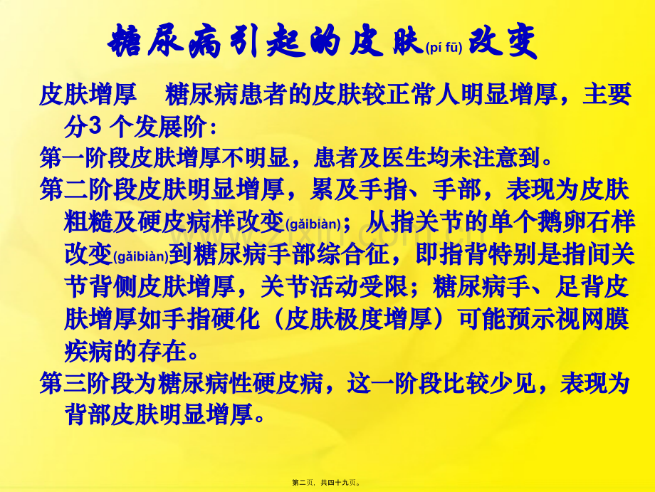 糖尿病与皮肤病.ppt_第2页