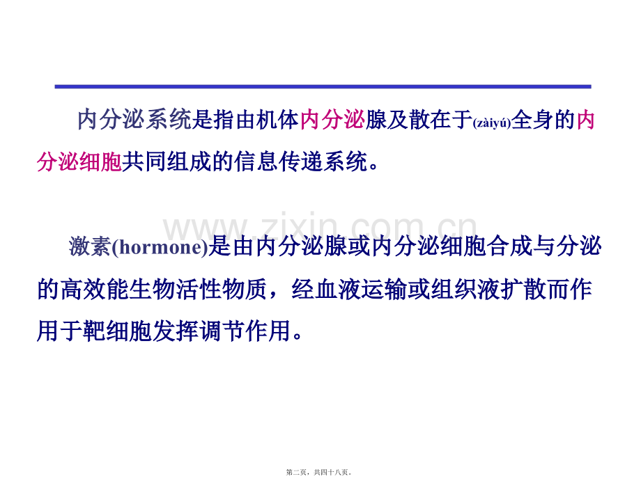 第九章-内分泌系统.ppt_第2页