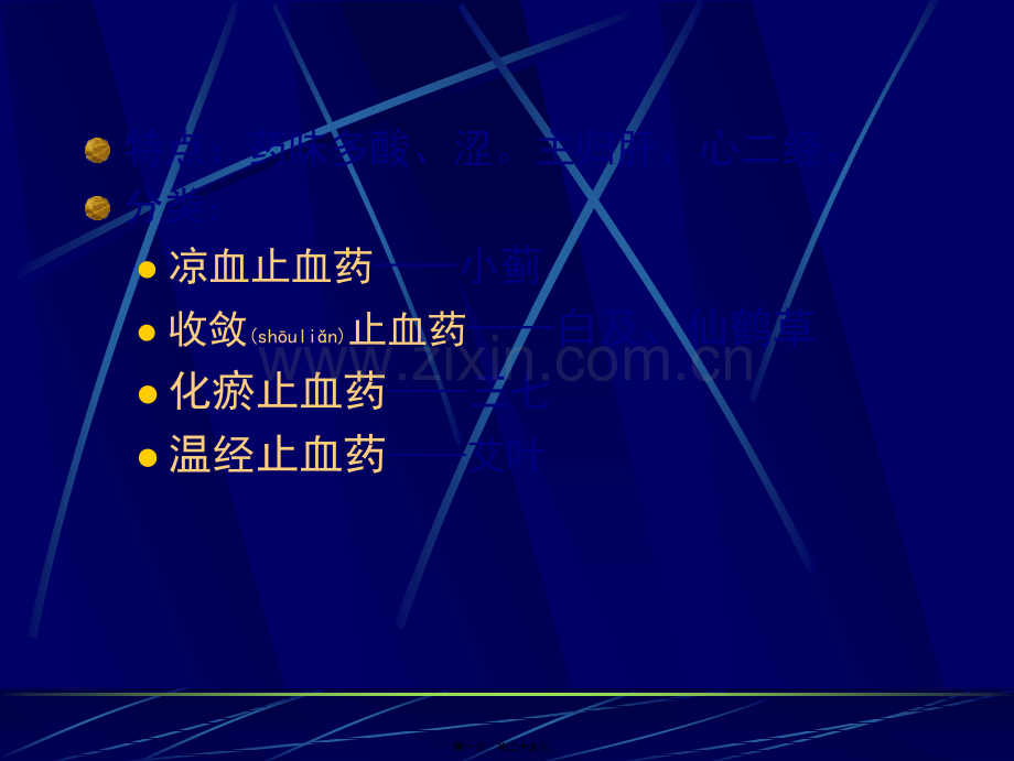第十节-止血药.ppt_第1页