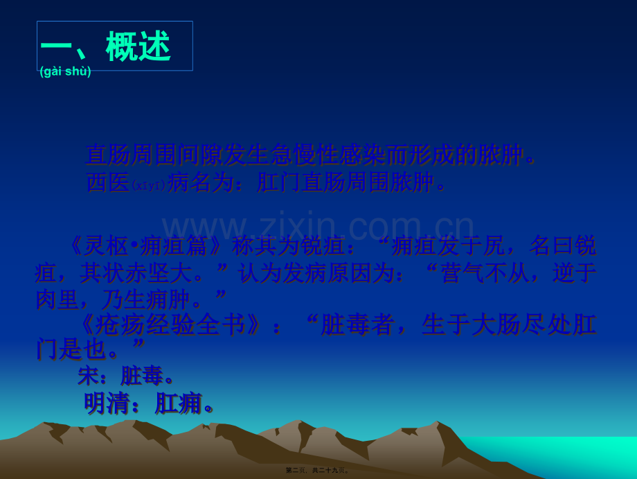 第九章--肛门直肠周围脓肿分解.ppt_第2页