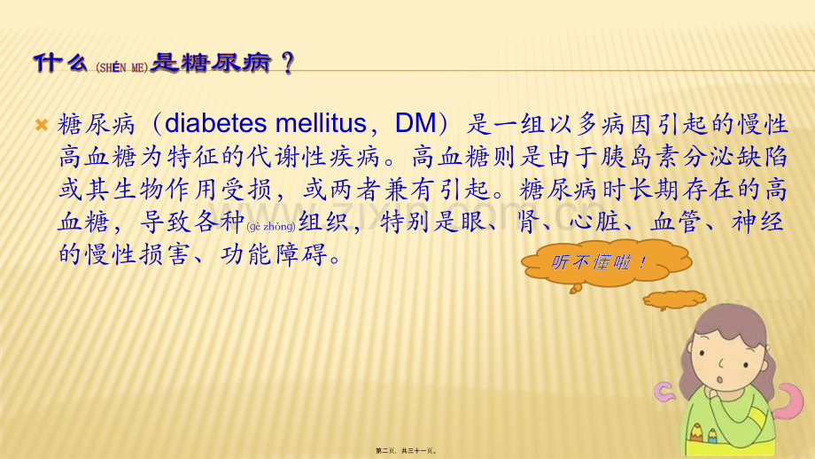 糖尿病科普.pptx_第2页