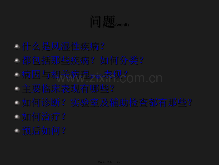 类风湿关节炎-浙江大学.ppt_第2页