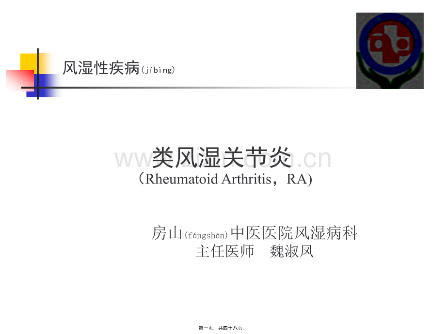 类风湿关节炎汇编.ppt_第1页