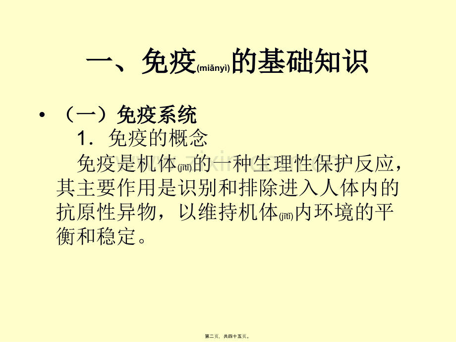 第五章传染病和寄生虫病.ppt_第2页