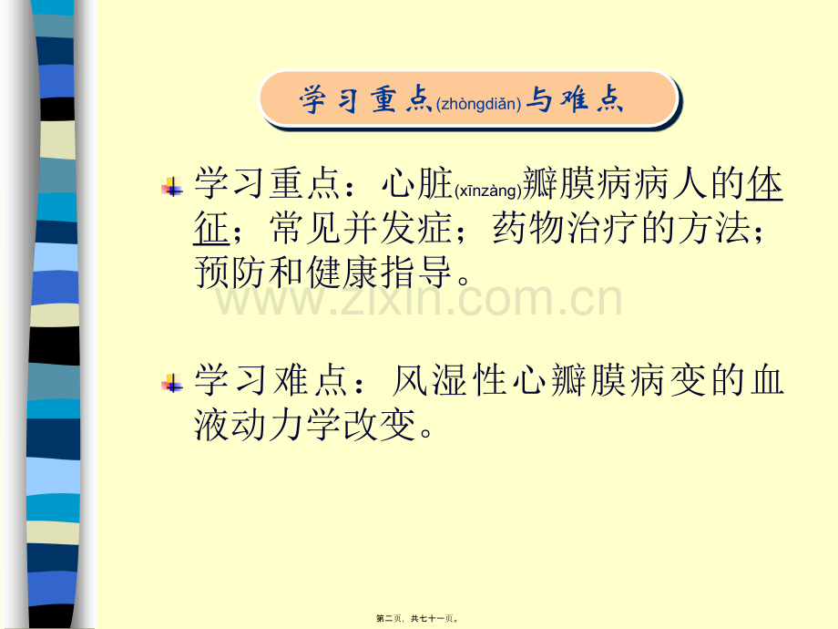 第二节--心脏瓣膜病.ppt_第2页