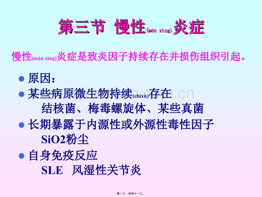 第三节-慢性炎症.ppt_第1页